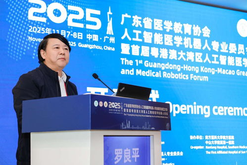 粵港澳大灣區智能醫療加速發展 人工智能醫學機器人專委會在廣州成立